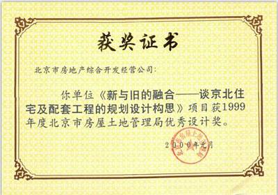 北京天運房地產(chǎn)綜合開發(fā)經(jīng)營有限責(zé)任公司 房地產(chǎn)開發(fā)經(jīng)營的專業(yè)實踐