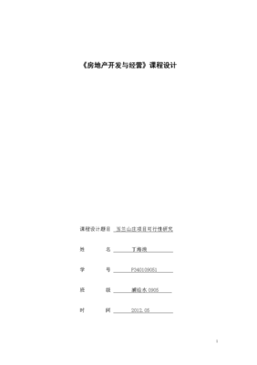 房地產(chǎn)開發(fā)經(jīng)營 策略與實踐